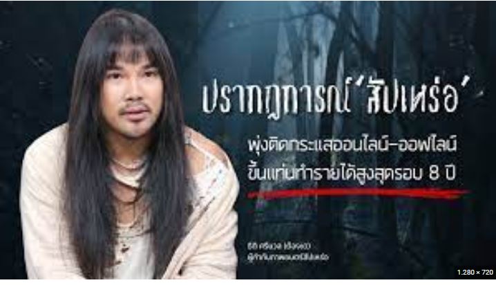 (ดู-หนัง) สัปเหร่อ *HD เต็มเรื่อง – พากย์ไทย THAI SUB